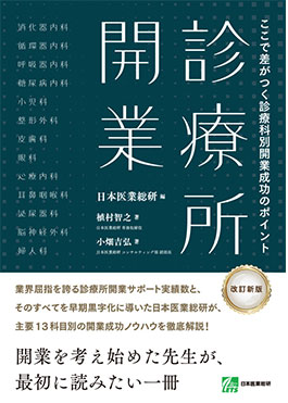 書籍・発行物の紹介 | 日本医業総研グループ